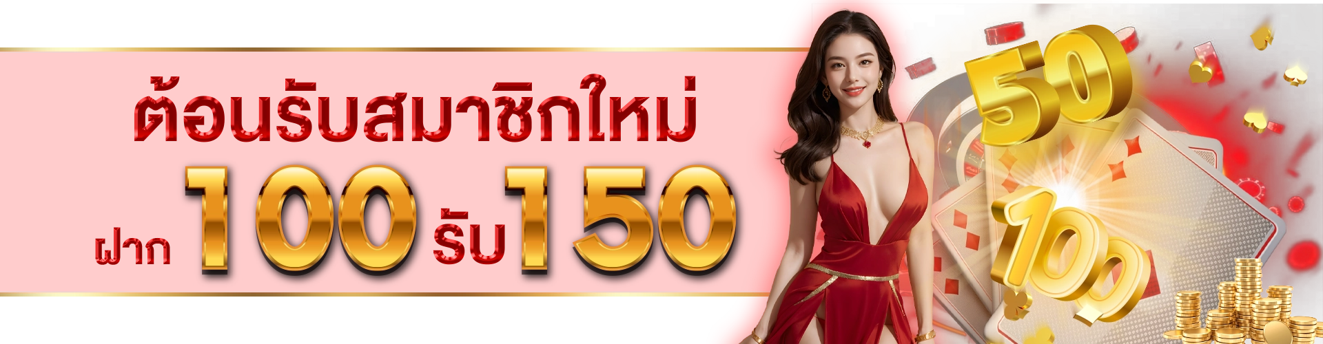 ทดลองเล่น